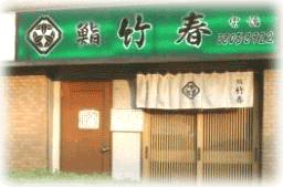 緑の看板が目印です